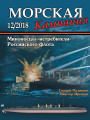 Миноносцы-«истребители» Российского флота