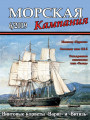 Морская кампания - Сборник статей - 06/2019