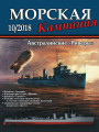 Морская кампания - Сборник статей - 10/2018