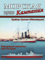 Морская кампания - Сборник статей - 10/2019