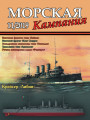 Морская кампания - Сборник статей - 11/2019