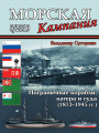 Пограничные корабли, катера и суда (1873-1945 гг.)