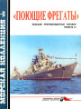 «Поющие фрегаты». Большие противолодочные корабли проекта 61