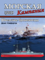 Шведские броненосцы